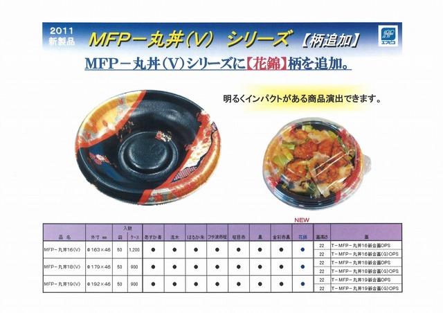 ＭＦＰ丸丼花錦.jpg
