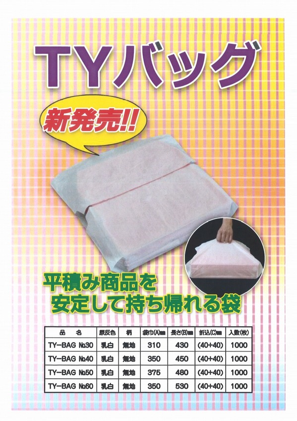 TYバッグ.jpg