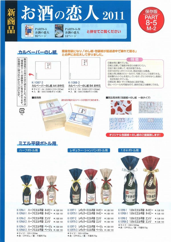 お酒の恋人8-5.jpg