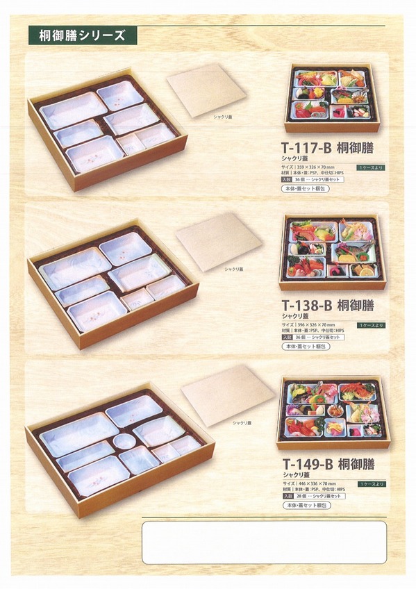 アヅミ桐御膳シリーズ.jpg