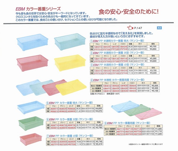 カラー番重.jpg