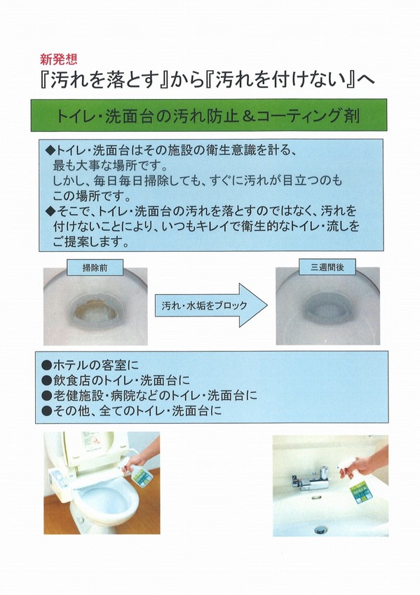 トイレ洗面所汚れ防止.jpg