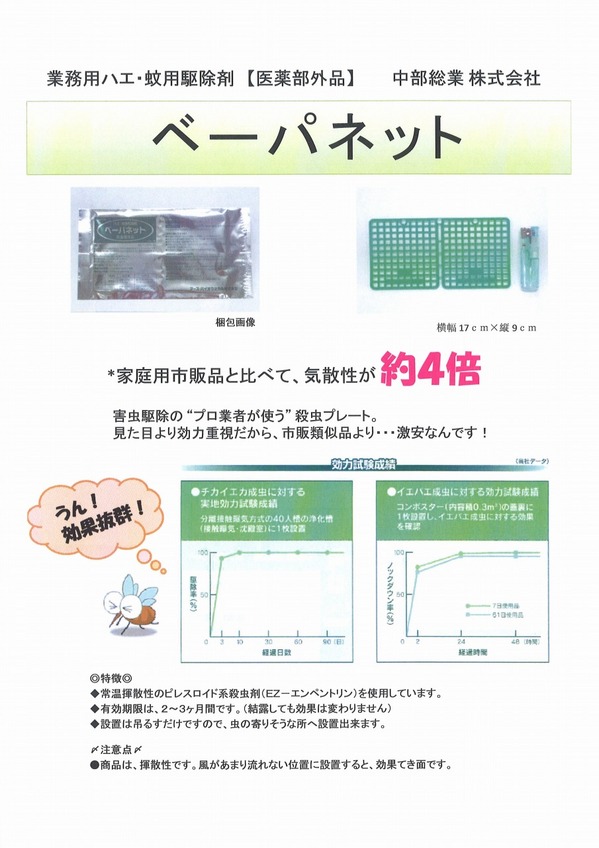 ベーパネット.jpg