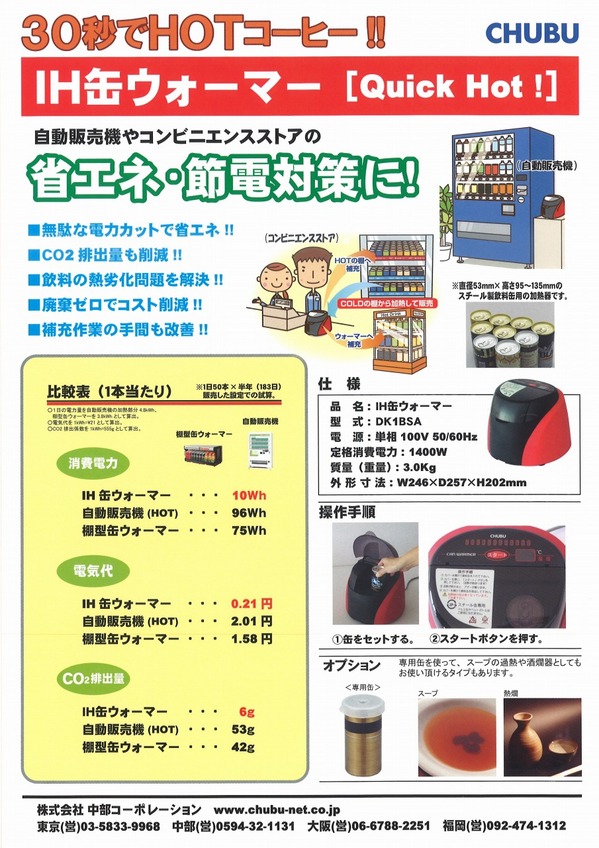 IH缶ウォーマー.jpg