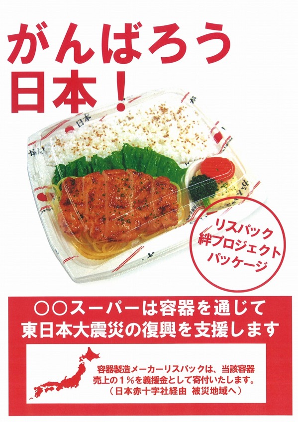 がんばろう日本リスＰＯＰ.jpg