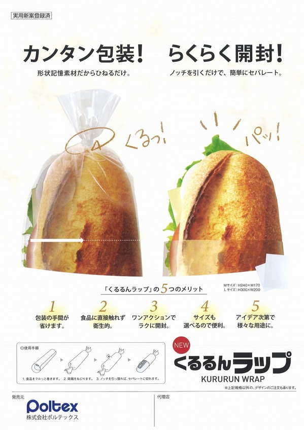 くるるんラップ.jpg