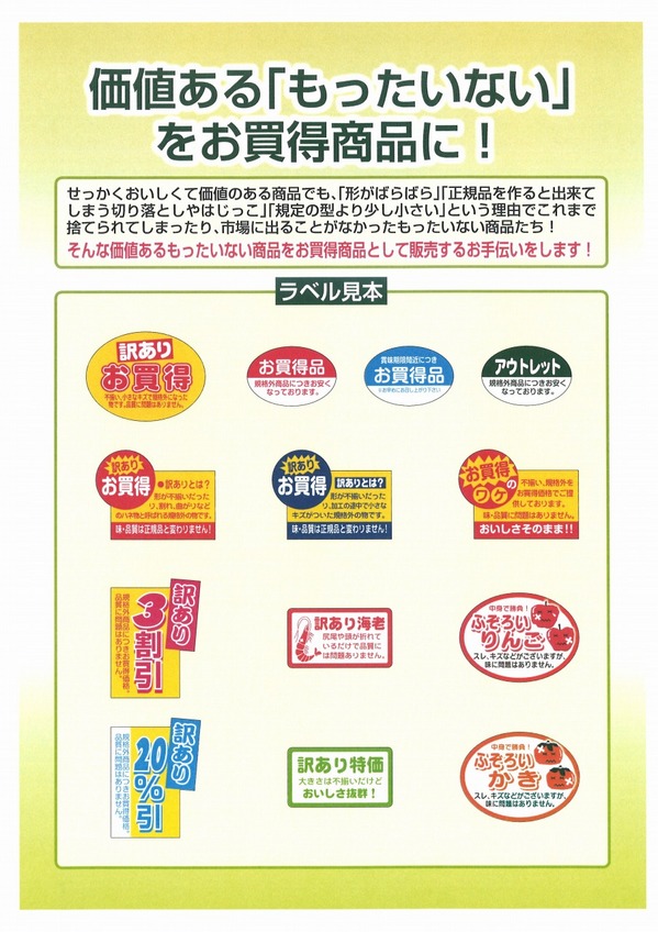 もったいないラベル見本.jpg