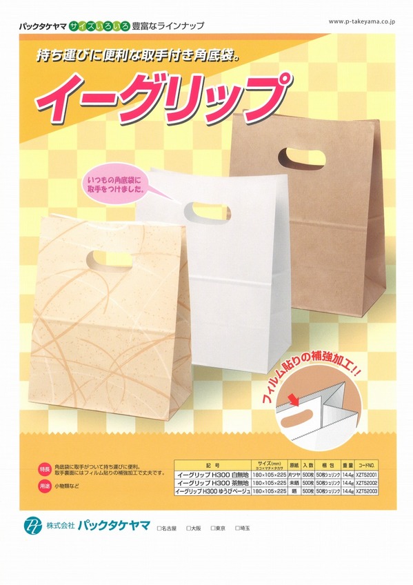 イーグリップ.jpg