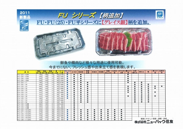 エフピコＦＵグレイス銀.jpg