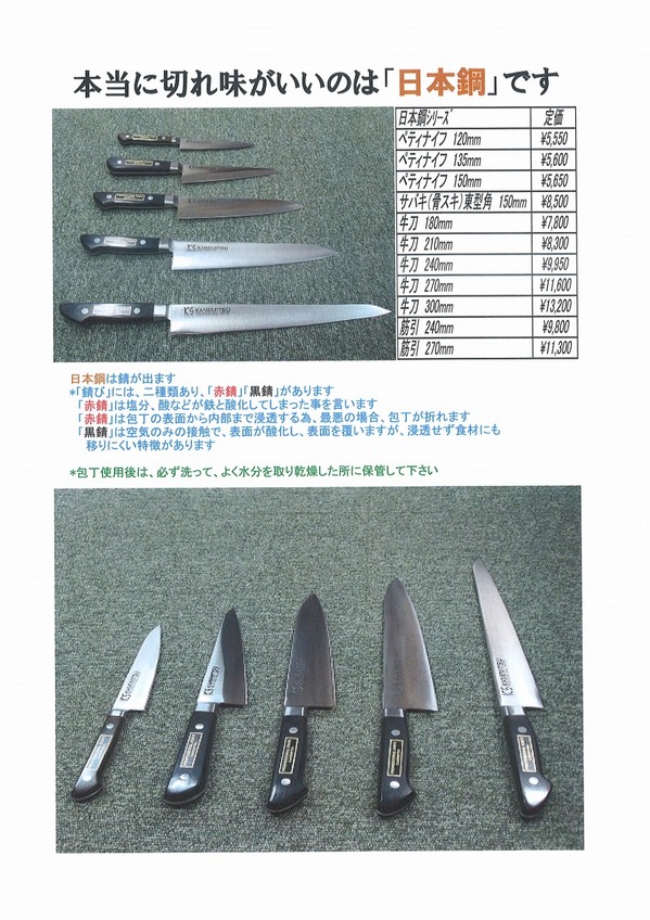 兼光産業包丁.jpg
