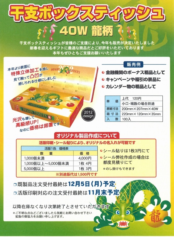 干支ボックスネピア.jpg