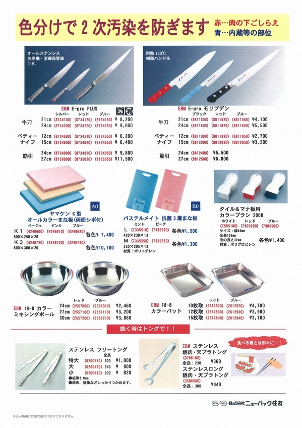 色分けで二次感染を防ぎます.jpg
