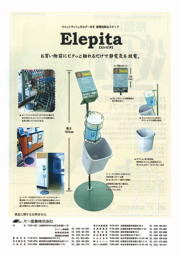 エレピタ.jpg