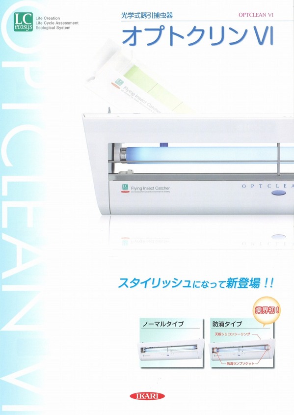 オプトクリン.jpg