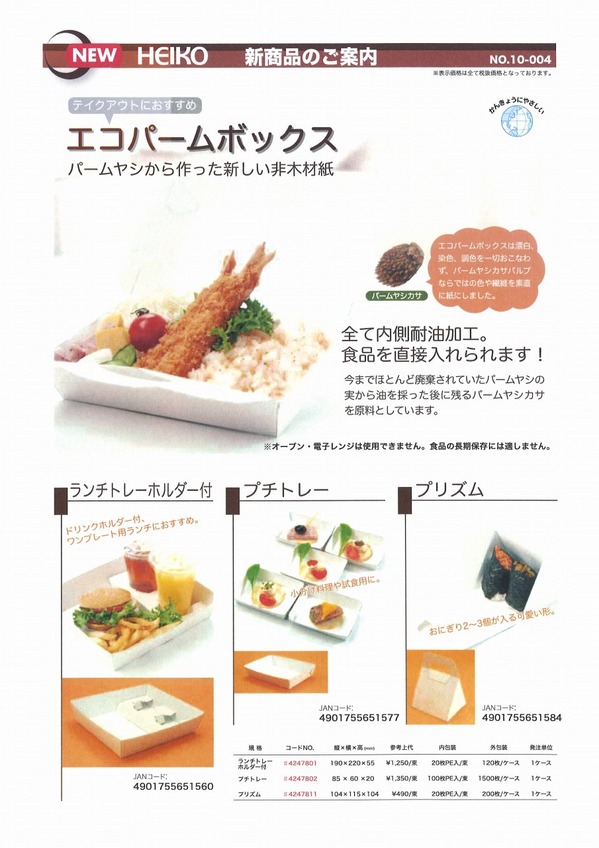 エコパームボックス.jpg