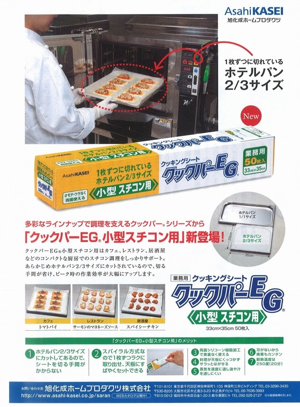 クックパーホテルパンサイズ.jpg