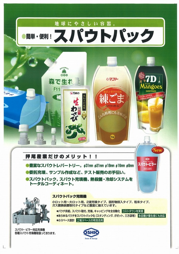 スパウトパック.jpg