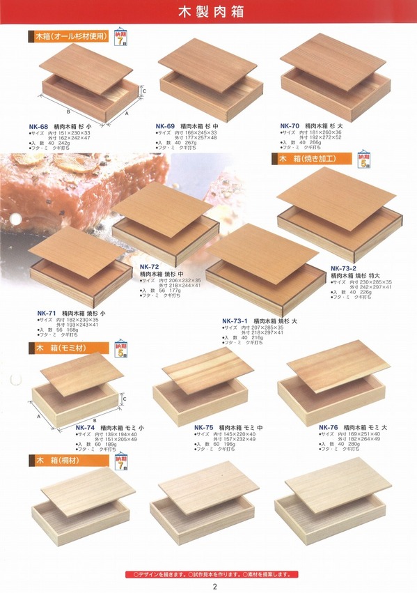 木製肉箱.jpg