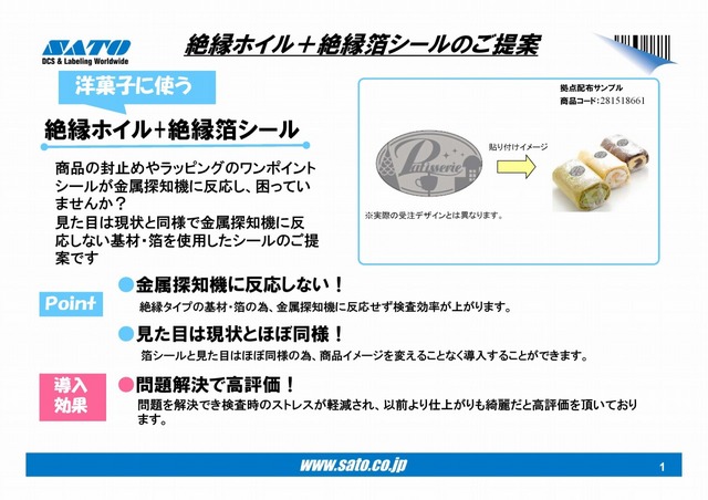 絶縁ホイル+絶縁箔シール提案.jpg