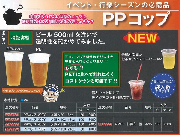 PPカップ.jpg