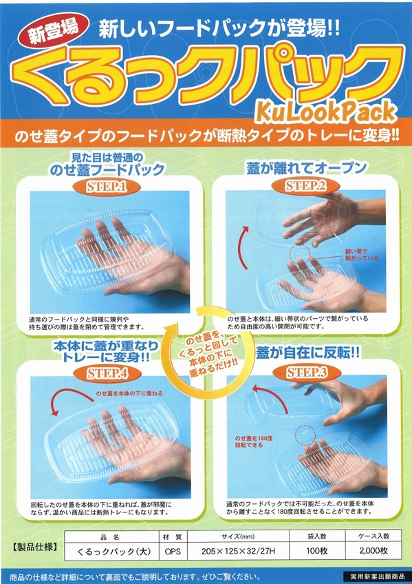 くるっクパック.jpg
