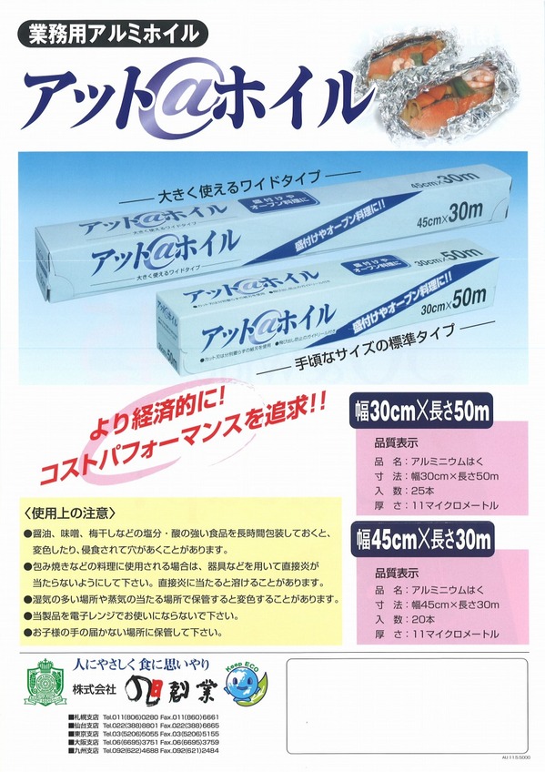 アットホイル２.jpg
