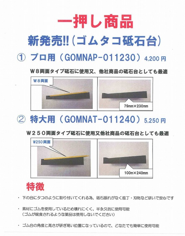 ゴムタコ砥石台.jpg