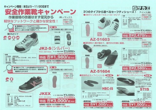 サカエ安全靴.jpg