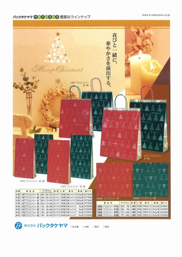 タケヤマクリスマスプリエツリー.jpg
