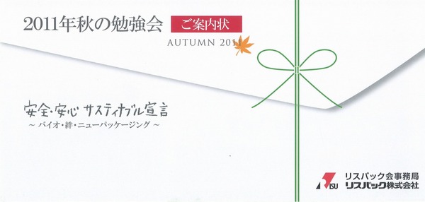 リスパック秋の勉強会.jpg