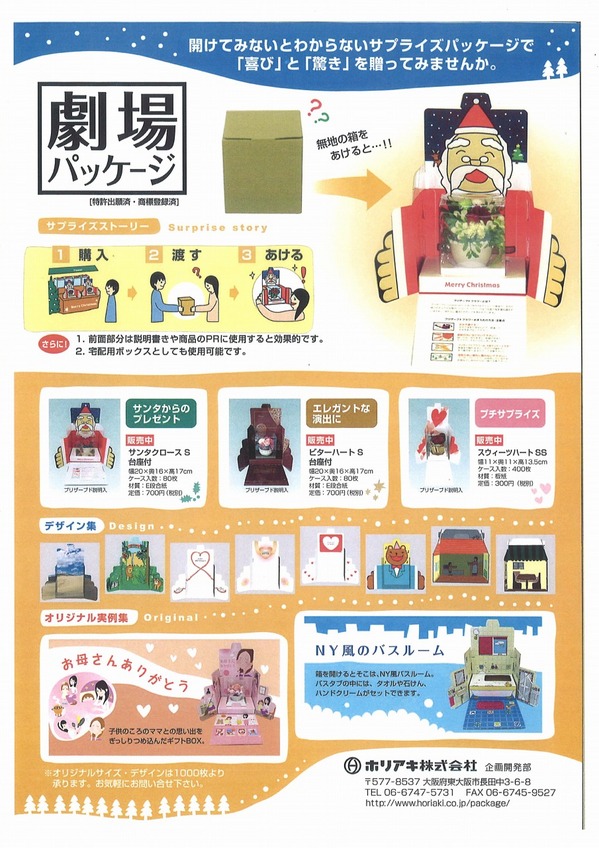 劇場パッケージ.jpg