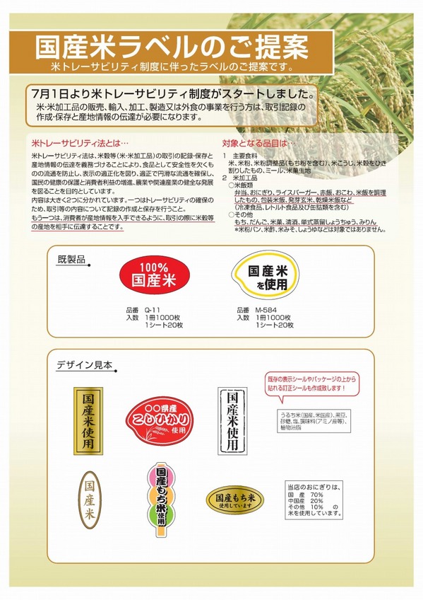 国産米ラベルのご提案.jpg