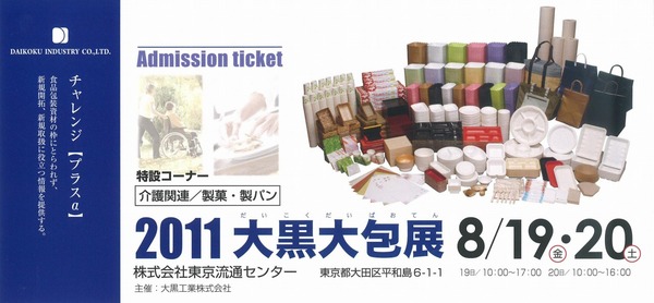 大黒大包展.jpg