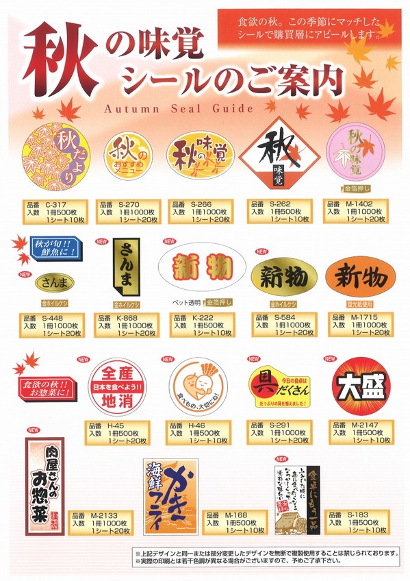 秋の味覚シールのご案内.jpg