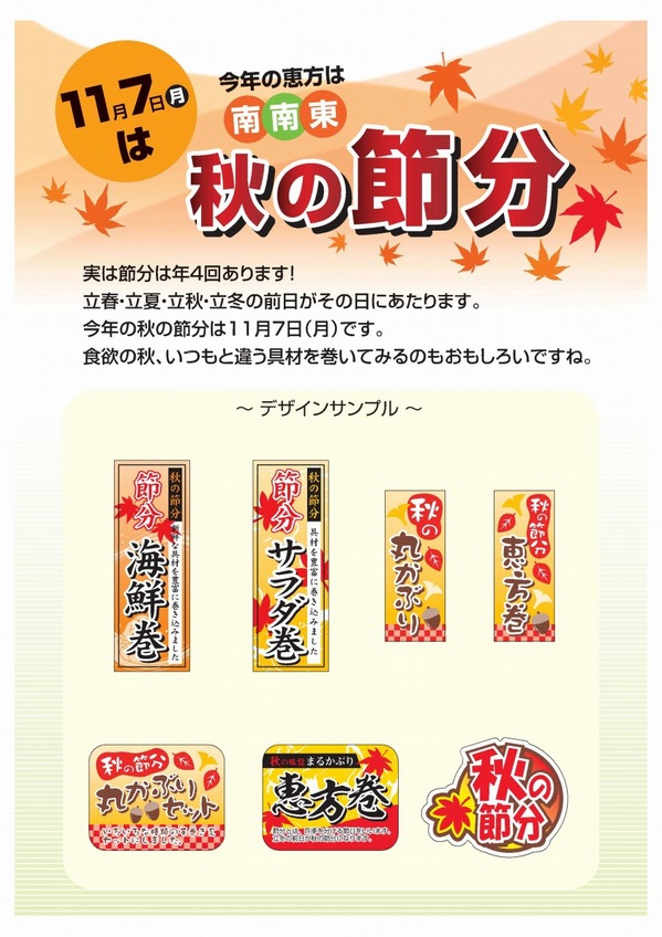 秋の節分チラシ.jpg
