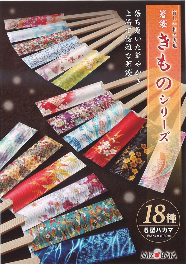 箸袋きものシリーズ.jpg