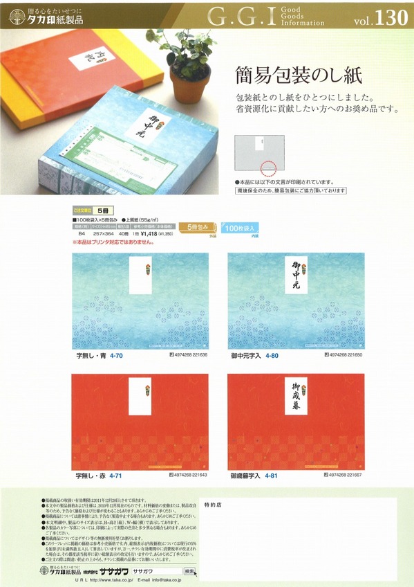 簡易のし紙.jpg