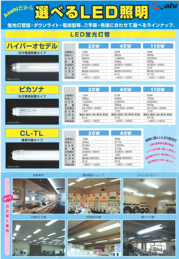 選べるLED.jpg
