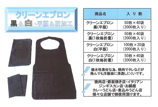 クリーンエプロン.jpg