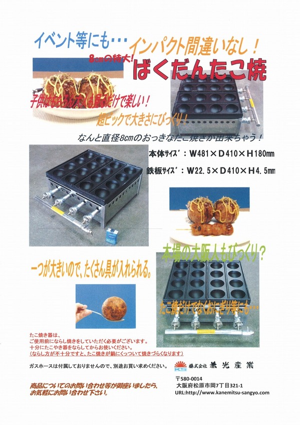 ばくだんたこ焼き.jpg