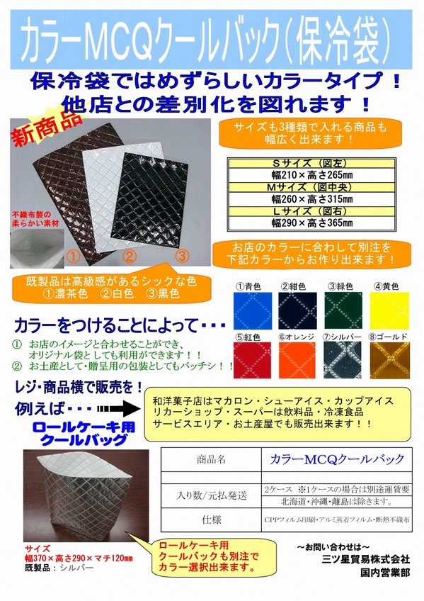 カラーＭＣＱクールバック提案書-3.jpg