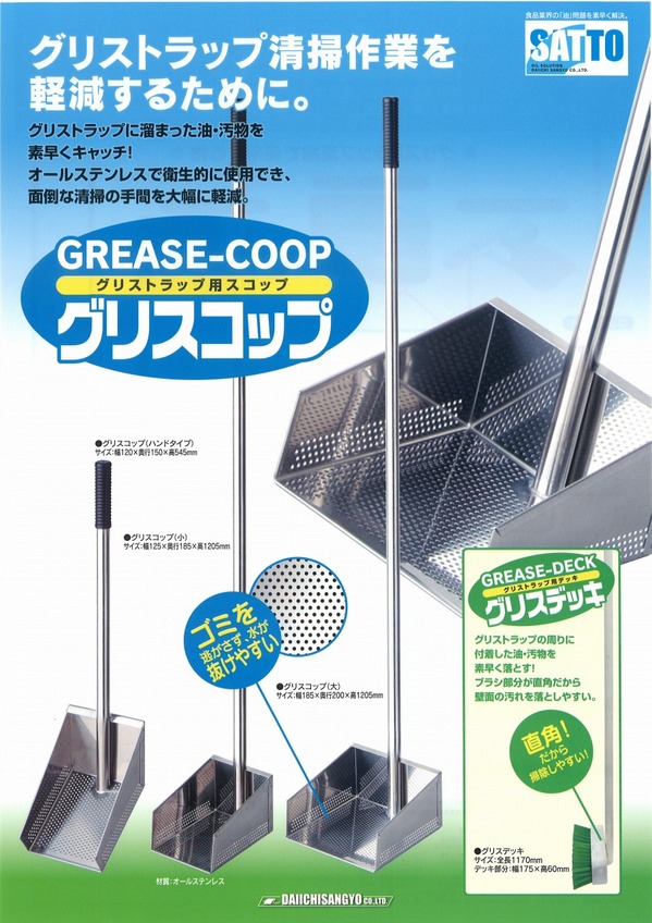 グリスコップ.jpg