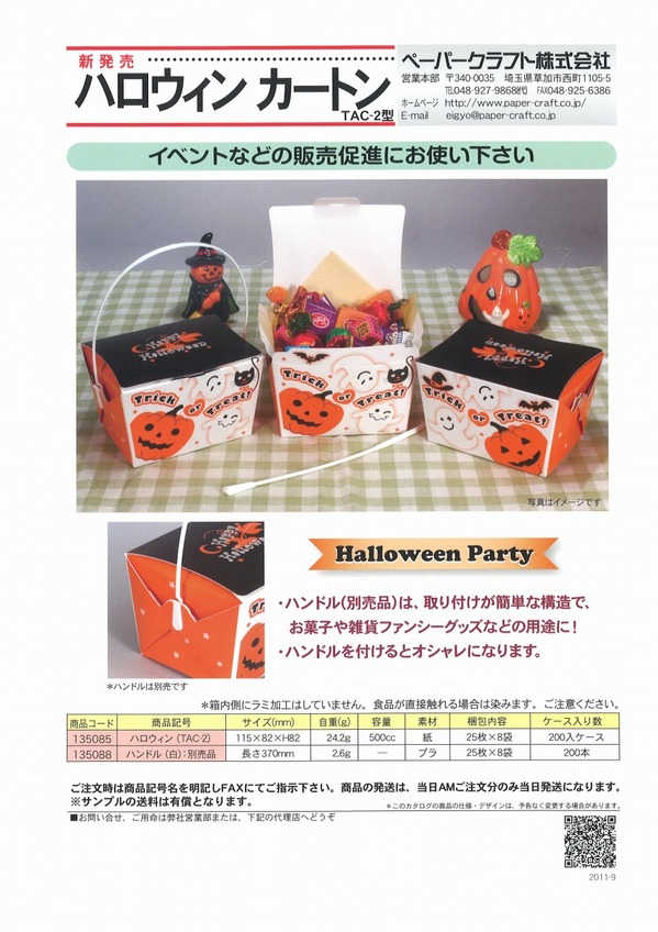 ハロウィンカートン.jpg