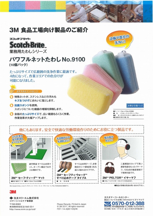 パワフルネットたわし№９１００.jpg