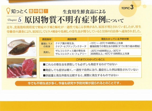 原因不明物質不明有毒症事例について.jpg