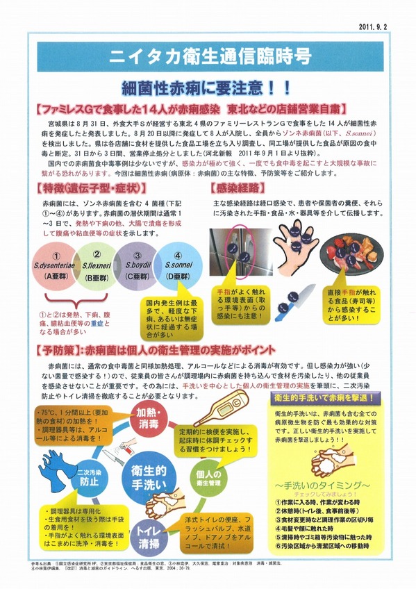 細菌性赤痢に要注意.jpg