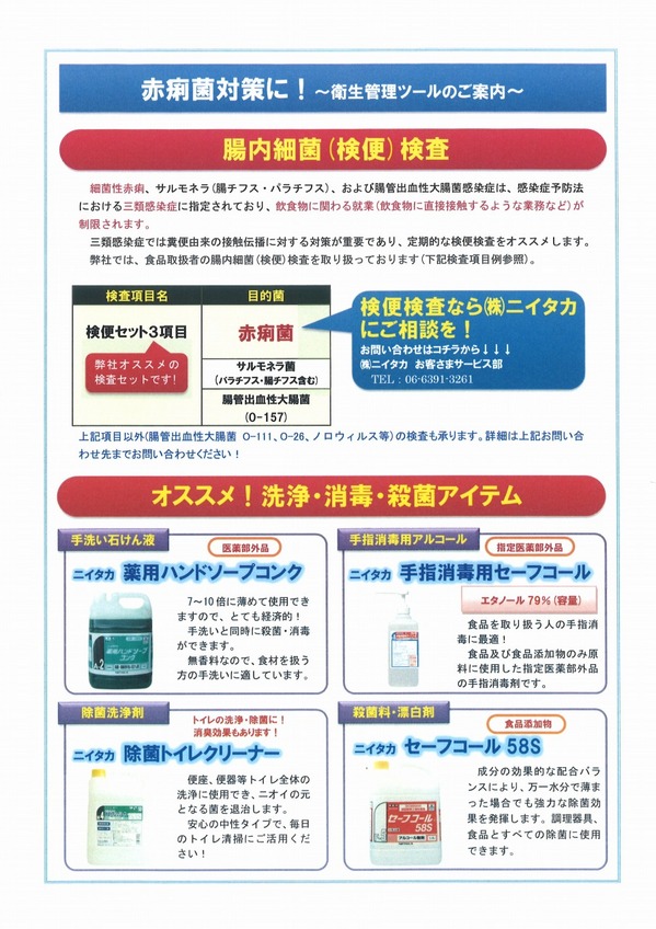 赤痢菌対策に.jpg
