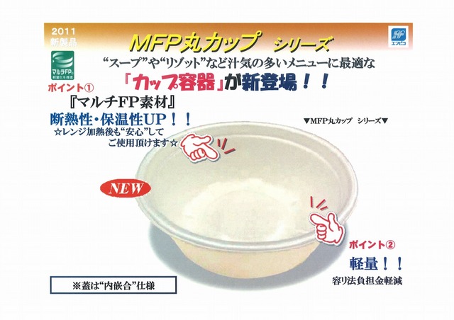 MFP丸カップ.jpg