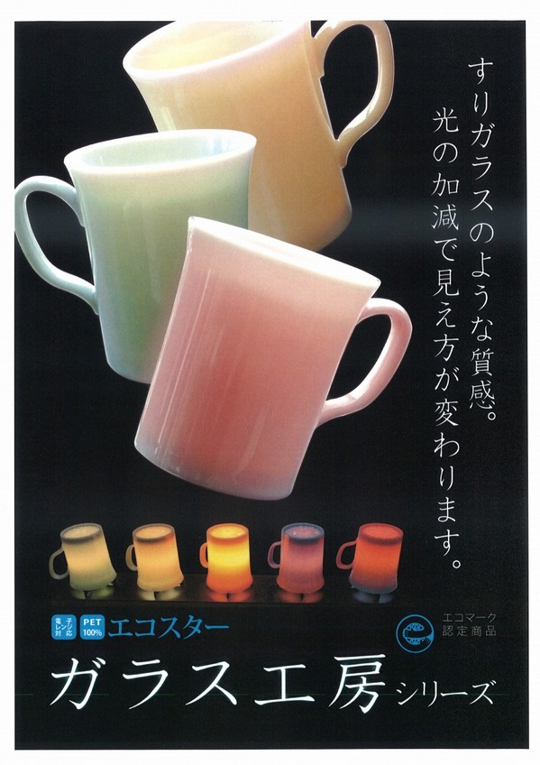 アヅミエコスター.jpg