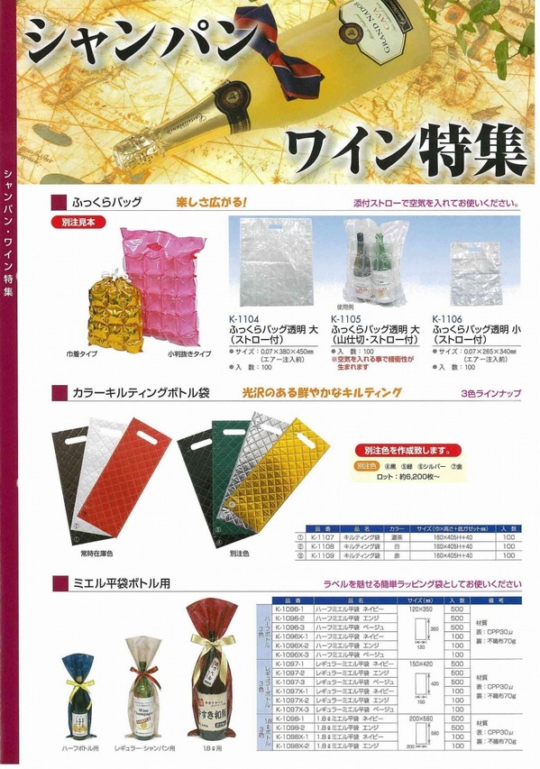 シャンパン・ワイン特集.jpg
